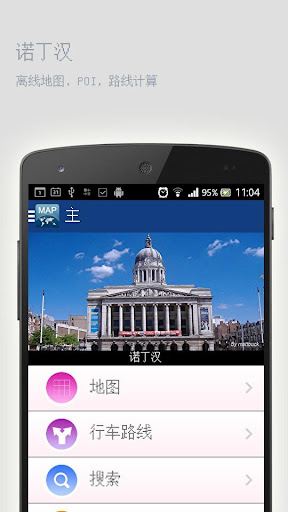 诺丁汉离线地图
