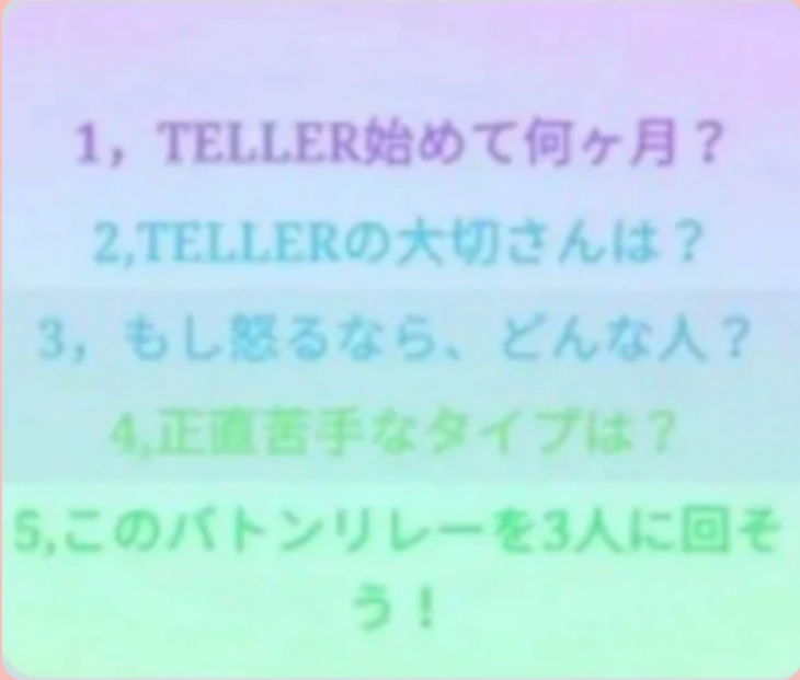 「TELLERリレー回ってきたっ！Σ(´ω｀；)」のメインビジュアル