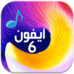 رنات ايفون 6 مجانا Apk