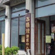 本場流專業麵店