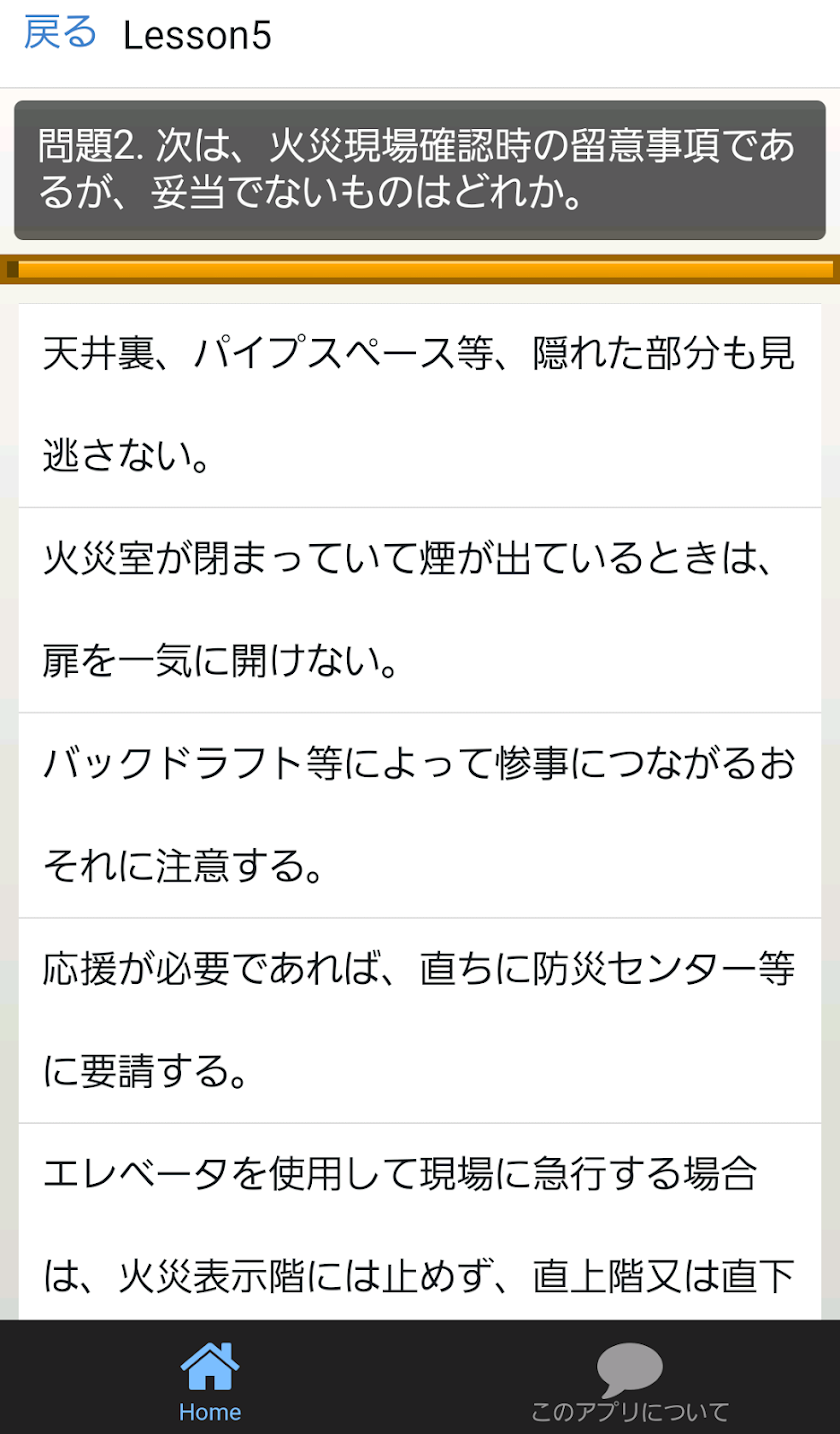 雑踏警備業務検定2級～警備員試験対策～ Screen 3