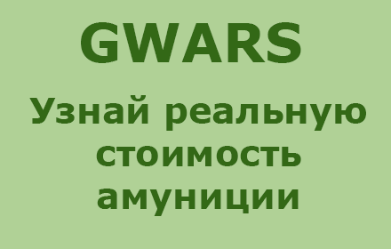 Real Price GWars Preview image 0