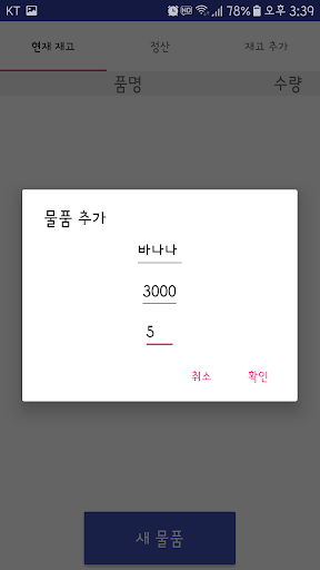 Stock Manager -  재고관리,정산