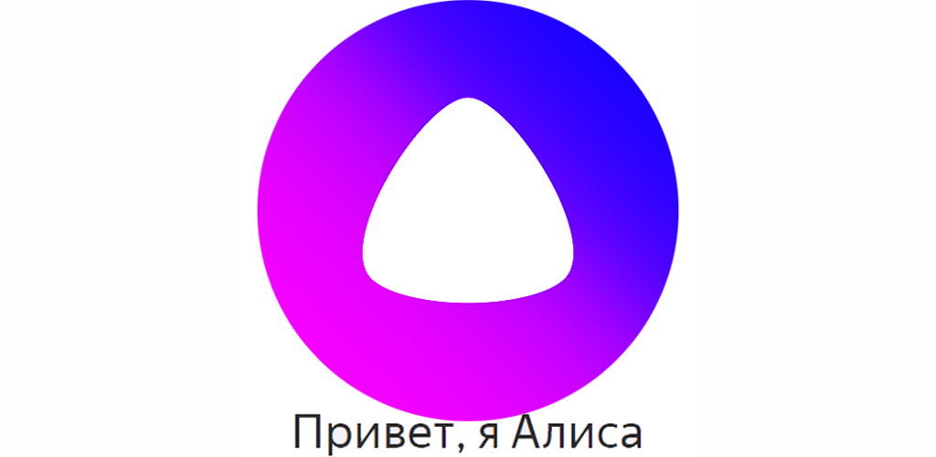 Ярлык алиса на телефон