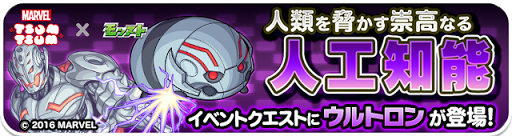 モンスト ウルトロン運極の価値と作り方 モンスト攻略wiki