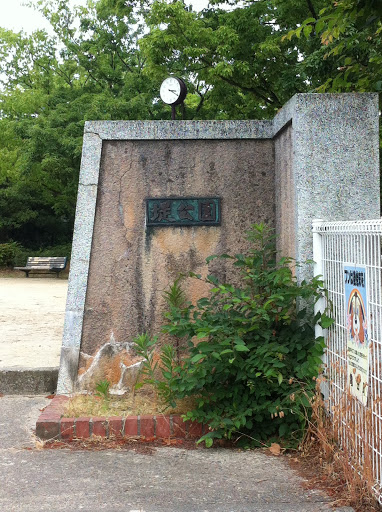 堤公園