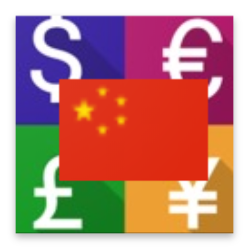 Cny Currency Converter אפליקציות ב Google Play