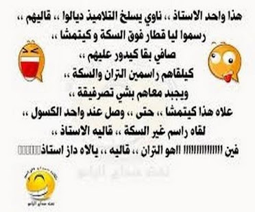 نكت مضحكة ‎(圖1)-速報App