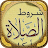 كتاب شروط الصلاة وأركانها icon