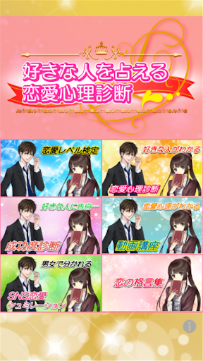 Updated 好きな人と両想いになれる恋愛心理診断テスト 告白成功度検定 Pc Android App Mod Download 22