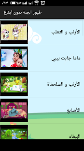 Free طيور الجنة بدون ايقاع وبدون نت APK