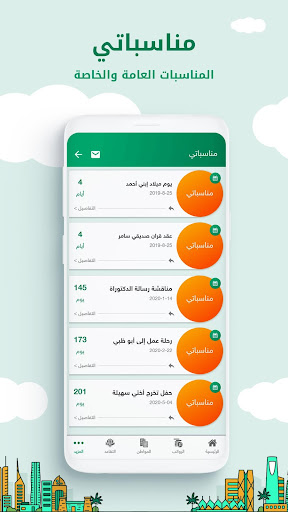 رواتب السعودية Apps On Google Play