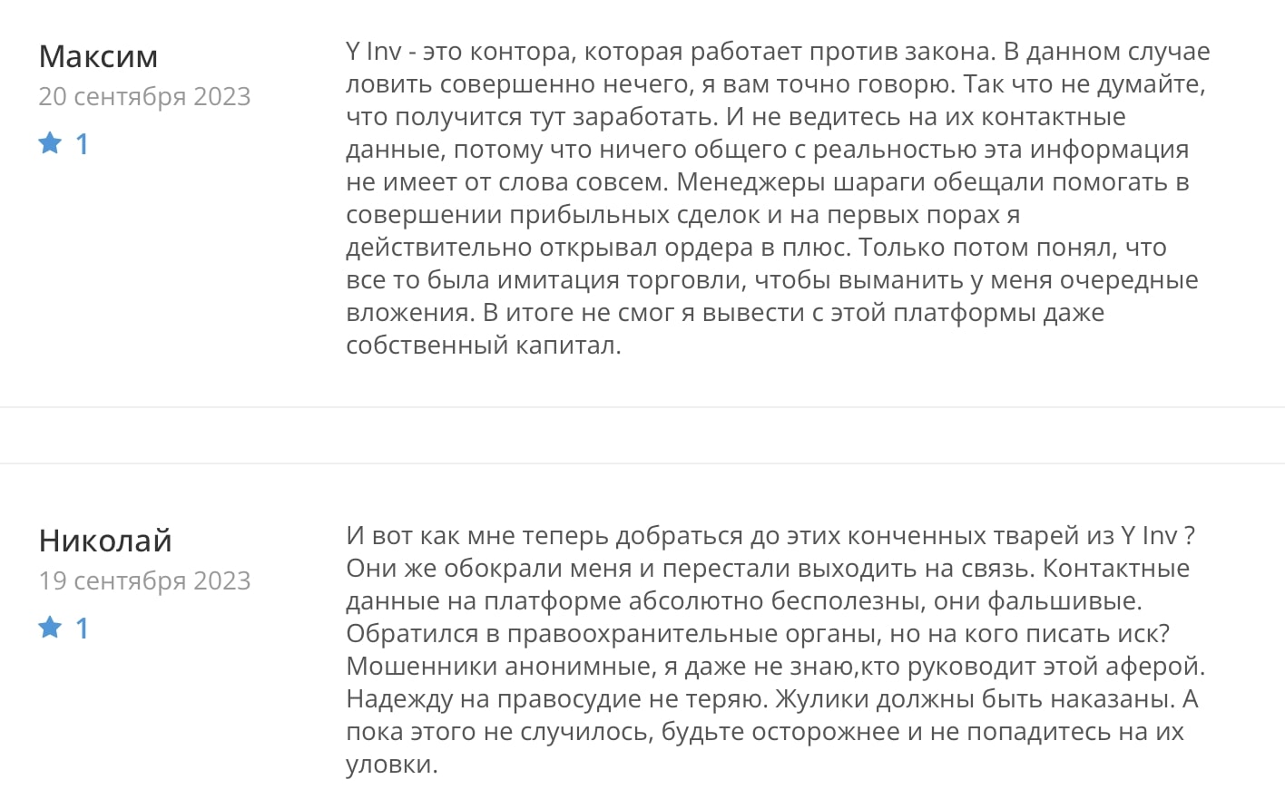 Y Инвестор: отзывы реальных вкладчиков о сотрудничестве