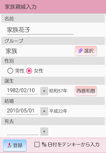 家族親戚のライフイベント(圖8)-速報App