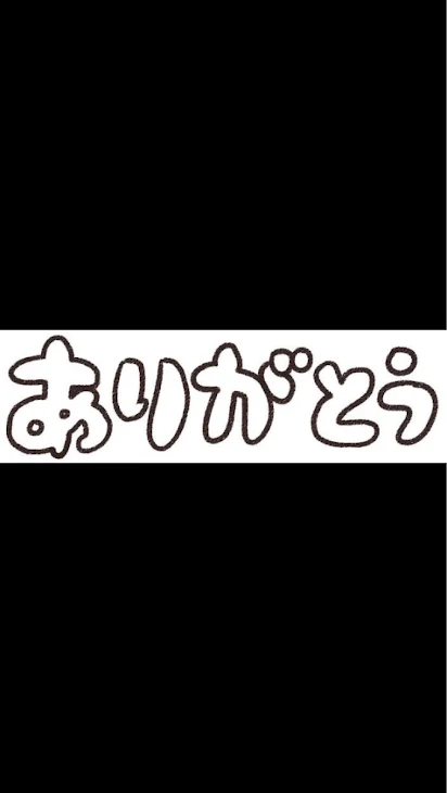 「ありがとうゲーム 後編」のメインビジュアル