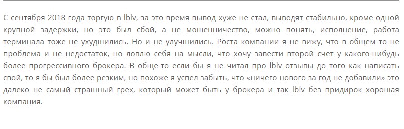 Подробный обзор компании LBLV: отзывы о молодом форекс-брокере