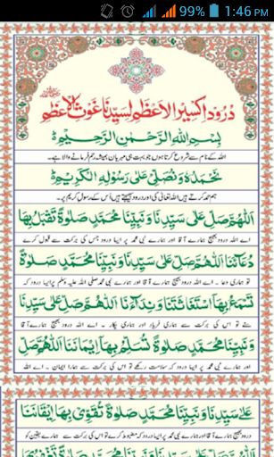 Durood Akseer e Azam Wazifa