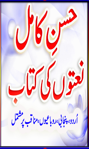 Naat Book Urdu New