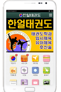 How to install 한얼태권도 5.0.4 apk for android