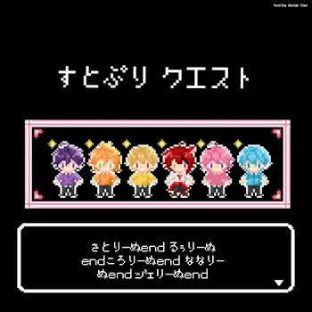 「すとぷり クエスト 莉犬くんver」のメインビジュアル