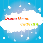 Hindi Poem Twinkle Little Star  Icon