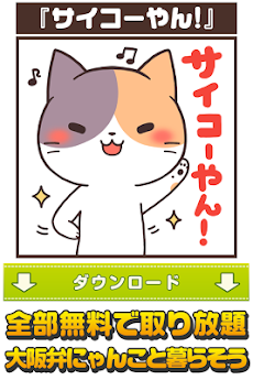 大阪弁にゃんこ~無料スタンプ付き育成ゲーム~のおすすめ画像5