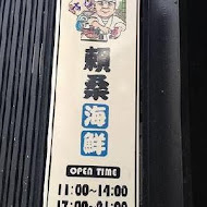 賴桑壽司屋(高雄美術館店)