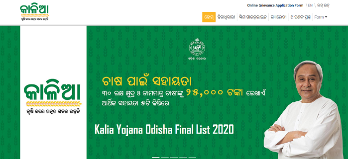 Odisha KALIA Yojana List 2021