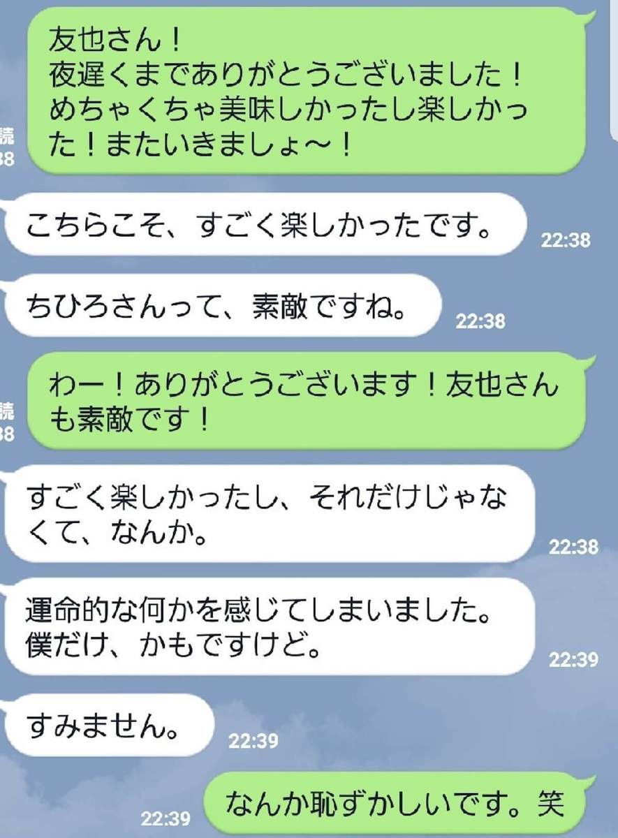 好き になる瞬間line Trill トリル