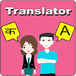 Cover Image of ดาวน์โหลด Nepali To English Translator 1.20 APK