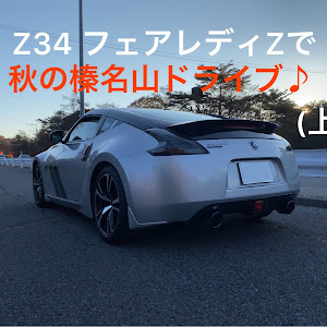 フェアレディZ Z34