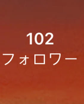 100人突破しました