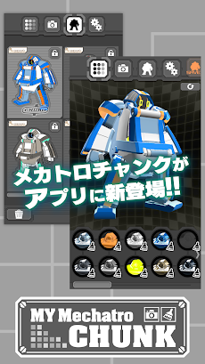 マイメカトロチャンクのおすすめ画像1