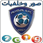 Cover Image of Download خلفيات وصور نادي الهلال 2019 بدون نت 1.5 APK