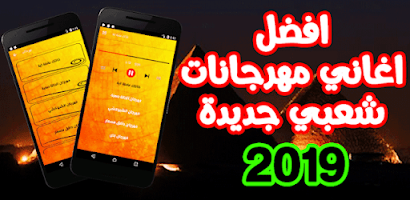 مهرجانات و أعاني شعبيه مصريه 2 Screenshot