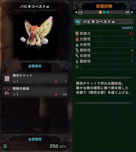 モンハンワールド パピネコベストaの強化素材 派生と性能 Mhw モンハンワールド Mhw 攻略wiki