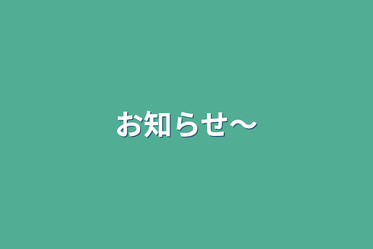 「お知らせ〜」のメインビジュアル