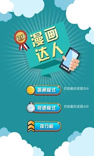 How to mod 超级漫画达人 1.0 unlimited apk for pc