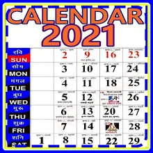 una calendar 2021 Hindi Calendar 2021 With Festival Aplicacions A Google Play una calendar 2021