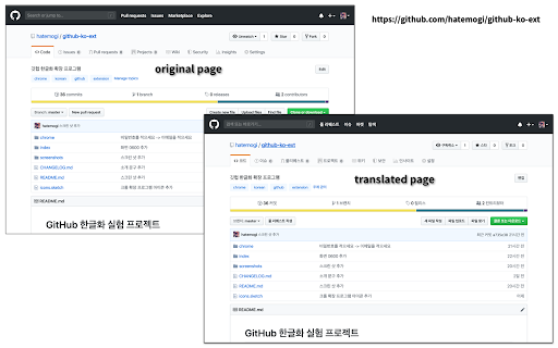 GitHub 한글화