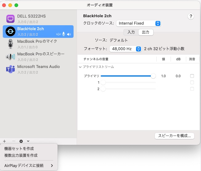 Macの設定画面でBackHoleの設定をしている様子 Part4