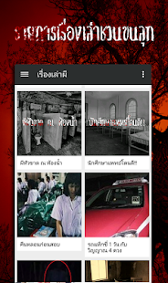 How to mod เรื่องเล่าผี lastet apk for laptop