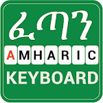 Cover Image of Télécharger Clavier vocal amharique - Saisie de l'anglais vers l'amharique 2.0 APK