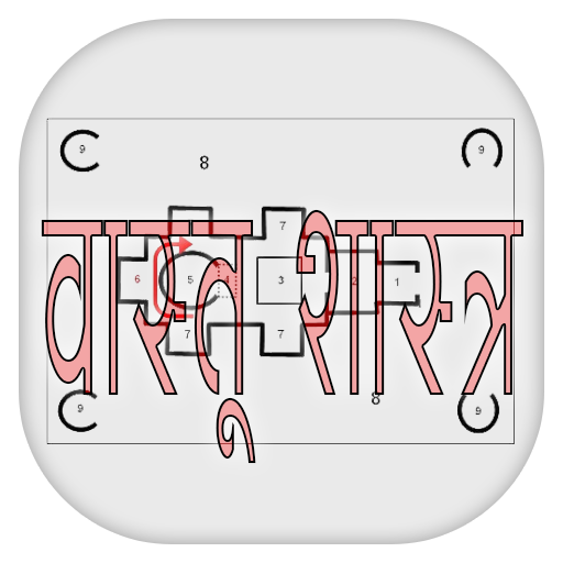 Vastu Shastra Hindi 生活 App LOGO-APP開箱王