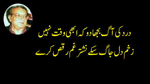 Ahmed Faraz Poetry Urdu Sad Shayari