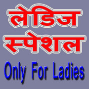 Mahilayo ki Soch 1.0 Icon