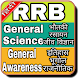 Download RRB General Science General Awareness, NTPC JE RPF For PC Windows and Mac 1.0