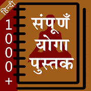 Yoga Book in Hindi download Icon