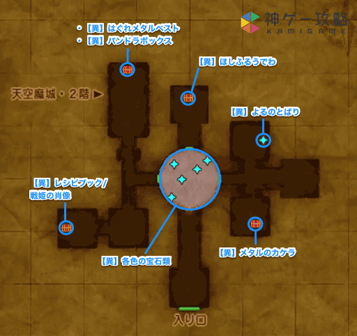 ドラクエ11s 天空魔城 のマップと入手アイテム ドラクエ11s 神ゲー攻略