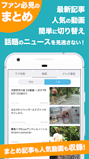 ジャニストまとめタブ for ジャニーズWEST(圖3)-速報App